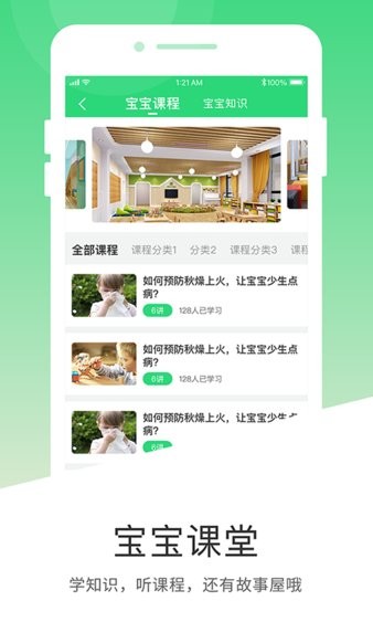 学童乐app家长版(2)