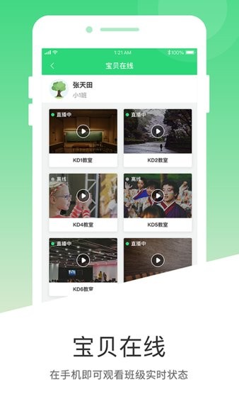 学童乐app家长版(3)