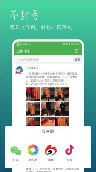 微商转发app(3)