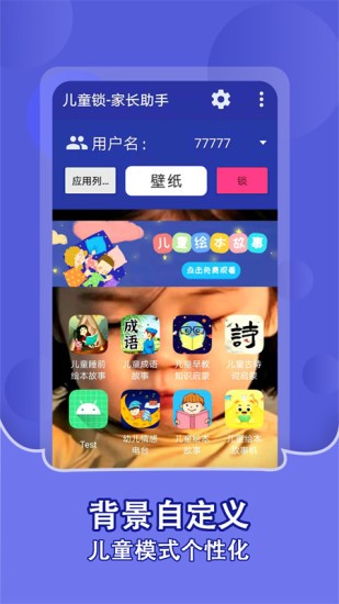 儿童锁软件v1.1.7(1)