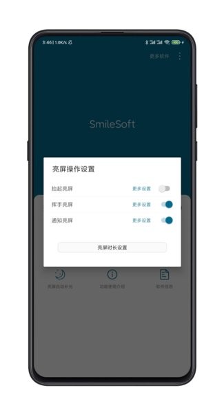 智能鎖屏app(smilesoft)(2)