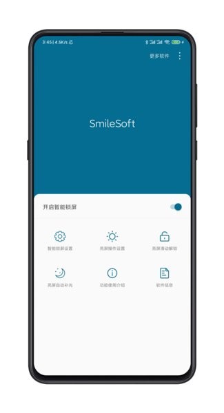 智能锁屏app(smilesoft)v1.5.41 安卓版(3)