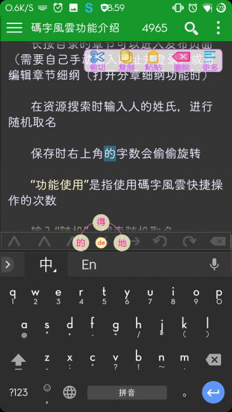 码字风云app(3)