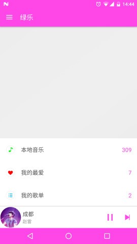 绿乐音乐app(1)