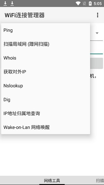 wifi连接管理器手机版(1)