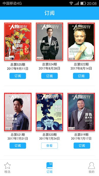 南方人物周刊电子版(1)