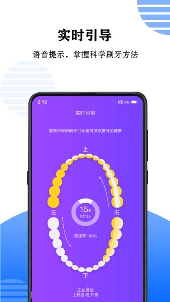 力博得口腔護理app(1)