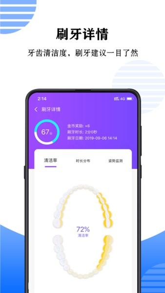 力博得口腔护理app(2)