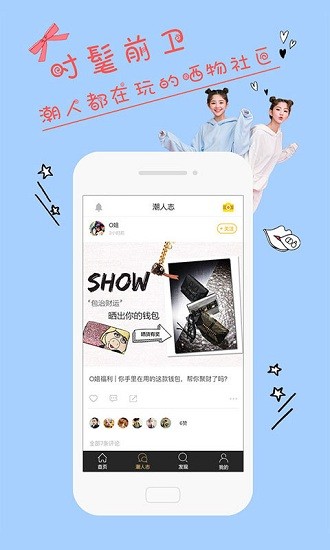 时尚志app(3)