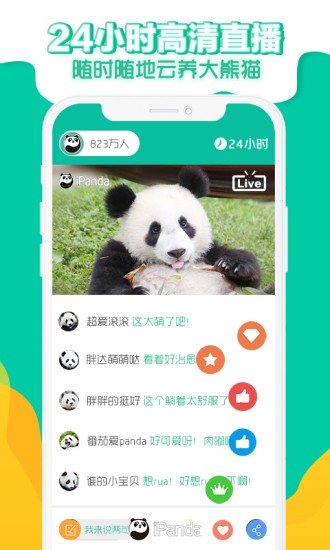 熊猫频道appv2.2.3(3)