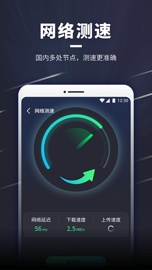 wifi随意连app(3)