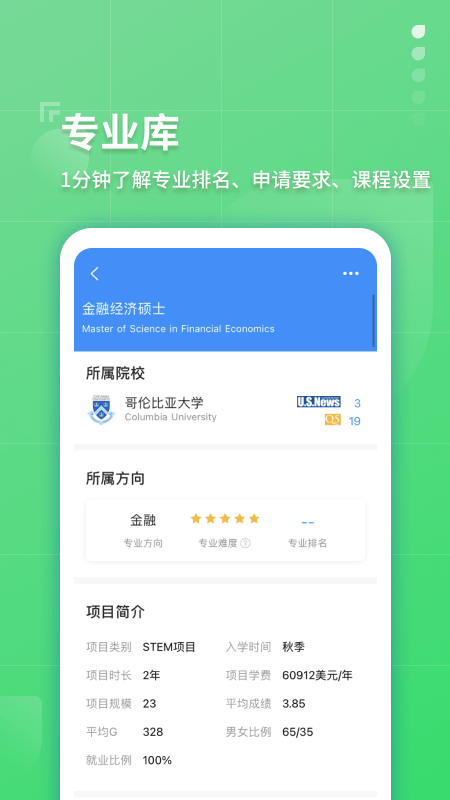 指南者留学app(2)