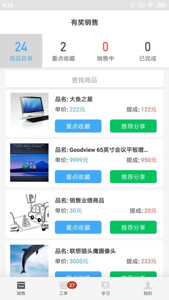大鱼师傅app(3)