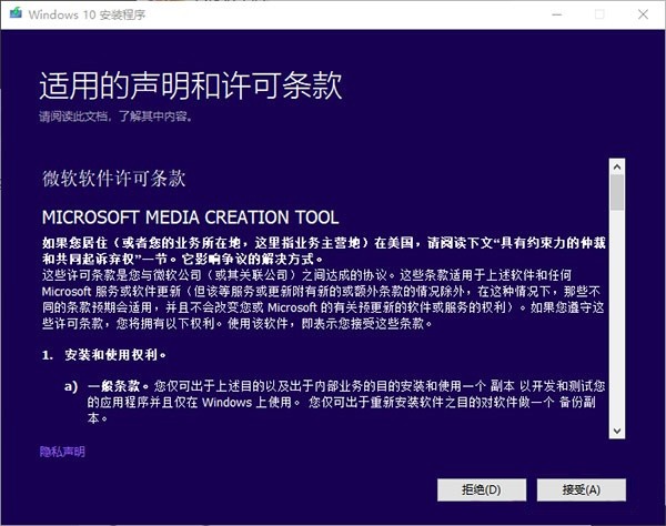 mediacreationtool电脑版