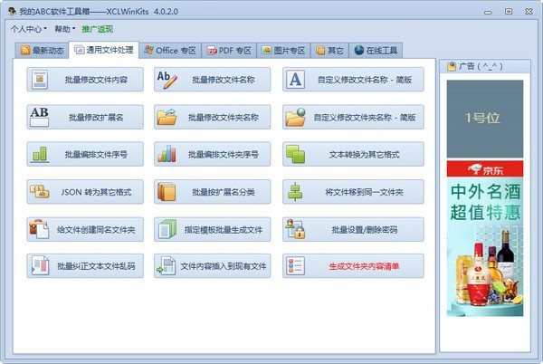 我的abc软件工具箱最新版