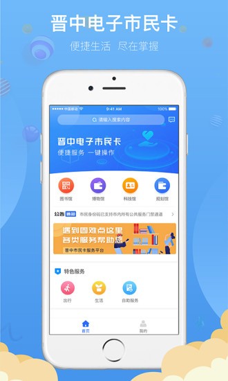晋中电子市民卡app(2)