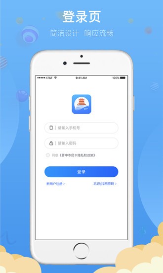 晋中电子市民卡app