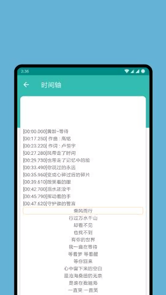 歌词精灵最新版(2)
