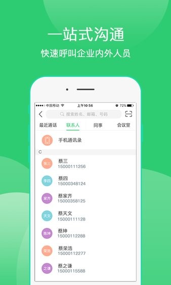 奇聚会议app