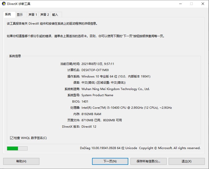 directx repair修复工具(1)