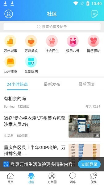 万州生活网app(3)