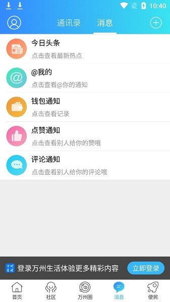 万州生活网app(1)