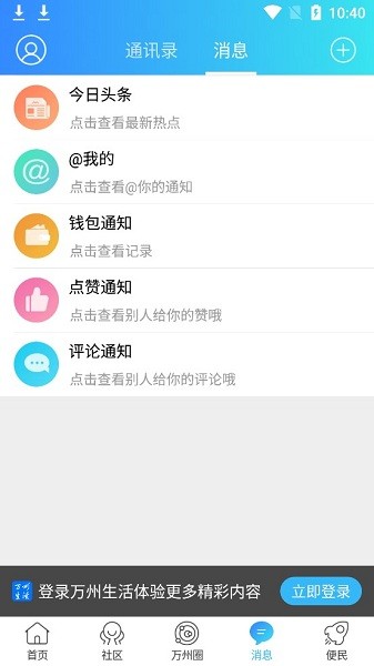 萬州生活網app(1)