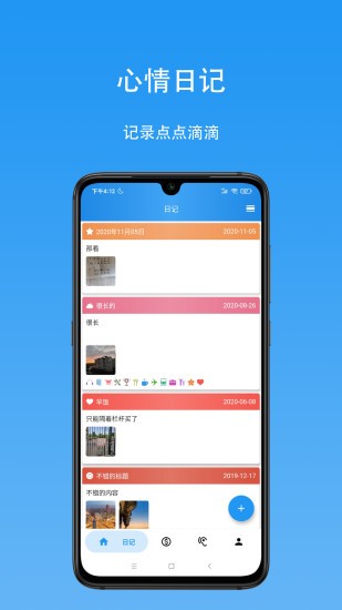 心情日记本appv12.2.0(2)