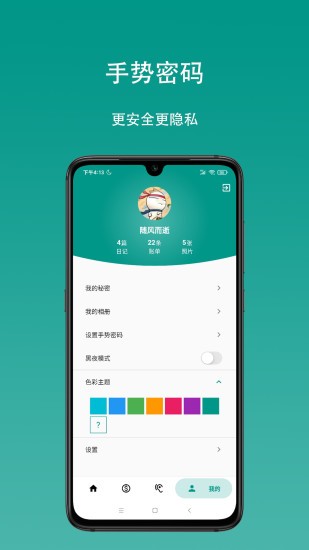 心情日记本appv12.2.0(3)