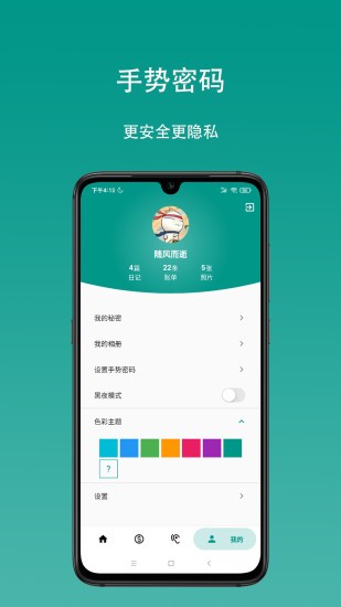 心情日记本app(3)