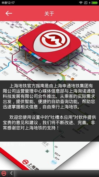 上海地铁官方指南手机版v4.90(3)