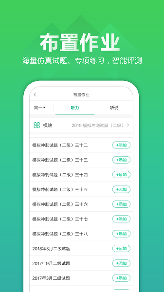 听力百分百教师端v1.0.8(2)