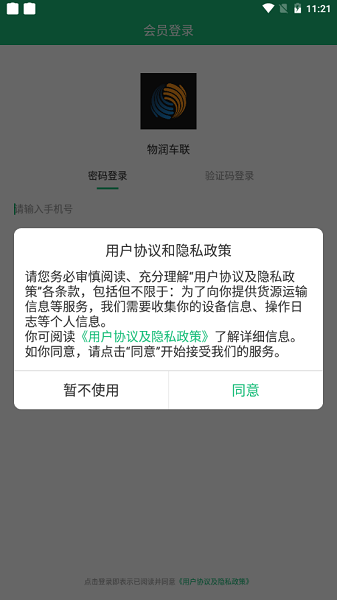 物润车联appv3.1.0 安卓最新版(3)
