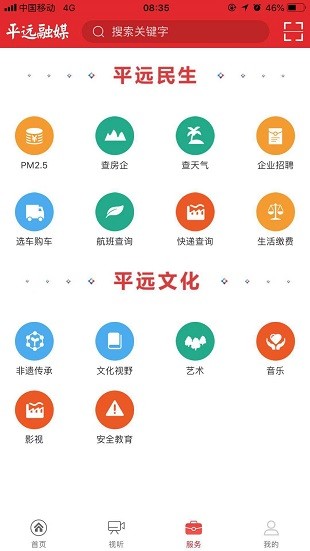 平远通app(1)