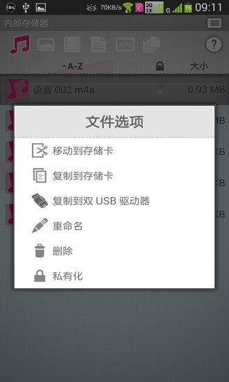 存储卡管理器手机版(1)