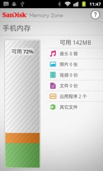 存储卡管理器手机版(3)