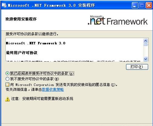 microsoft .net framework 3.0离线安装包(1)