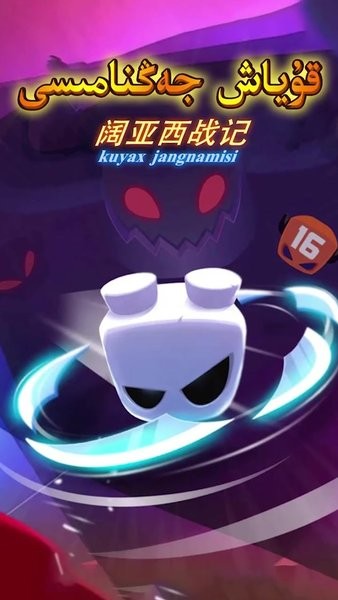 阔亚西战记手游(1)