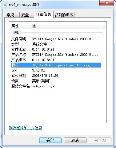 nv4_mini.sys显卡驱动丢失文件电脑版(1)
