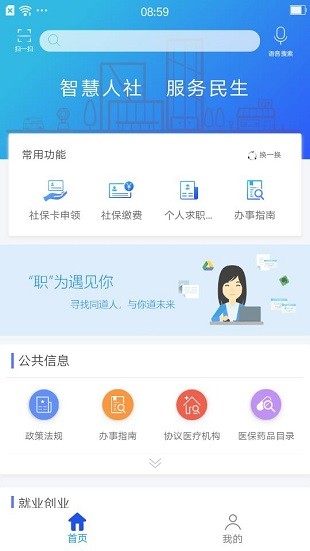滦平人社客户端v1.2.2(3)