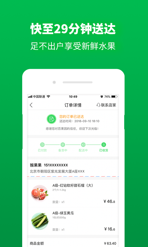 百果园app3