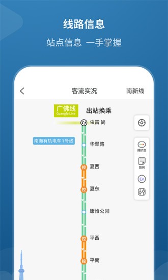 佛山地铁appv1.7.0(1)