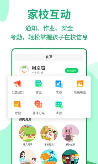 优蓓通小学家长版appv1.3.2 安卓版(2)