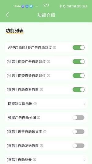 绿去广告appv3.0.6(2)