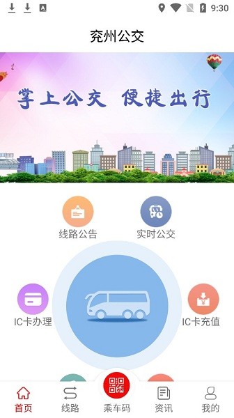 兖州公交appv1.5.0(1)