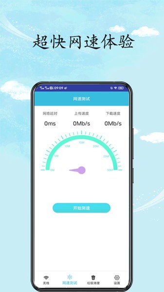 wifi全能王appv1.0 安卓版(3)
