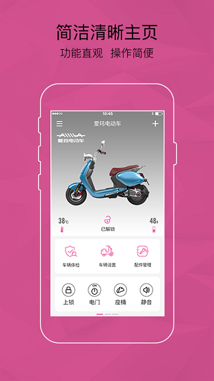 爱玛智能云端app(2)