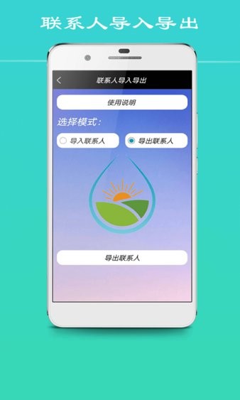 联系人导入导出app(1)