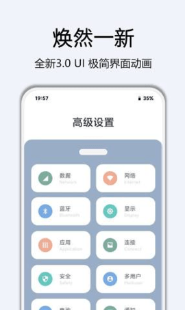 高级设置plus官方版(1)