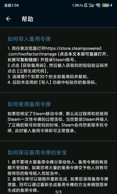 steam备用令牌管理器appv1.1 安卓版(1)